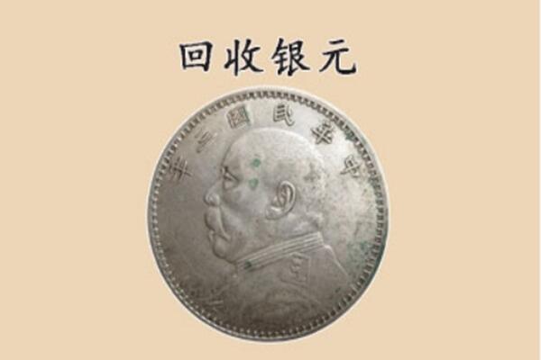 哈尔滨尚志上门回收银元价格